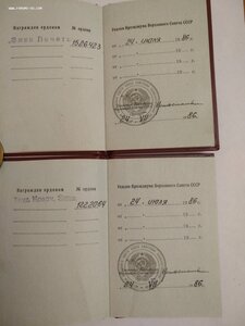 Т.К.З. 1222064, Зн.Поч.1526423 с док.один Указ ПВС СССР