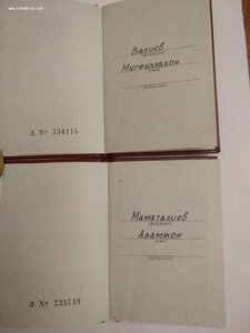 Т.К.З. 1222064, Зн.Поч.1526423 с док.один Указ ПВС СССР