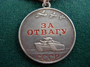 За Отвагу № 33333 07