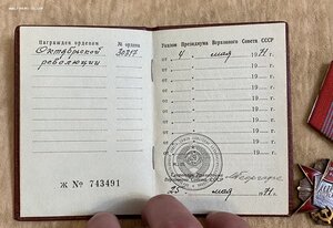 Орден Октябрьская Революция на Документе!
