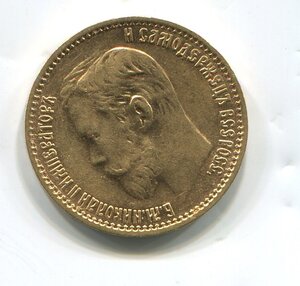5 рублей 1898г. АГ