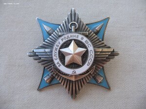 За Службу Родине в ВС СССР 3 ст №38***