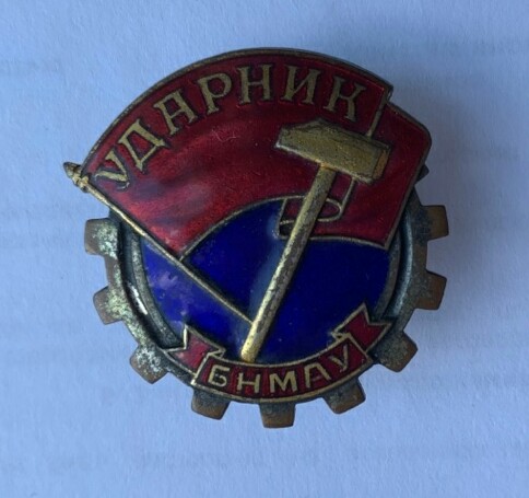 Ударник БНМАУ плоский