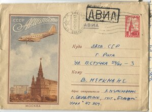 Конверт с письмом АВИАПОЧТА