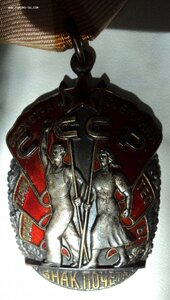 Знак Почёта с документом и коробкой