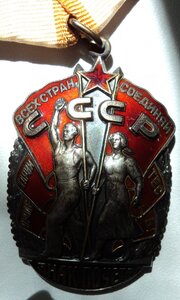 Знак Почёта с документом и коробкой