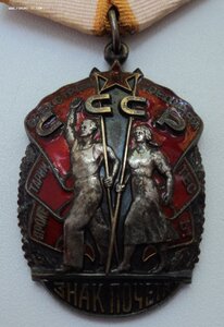 Знак Почёта с документом и коробкой