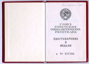 УМ " За Отвагу " ННГ, Президент СССР Горбачев.