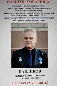 Умер Алексей Павликов NORD