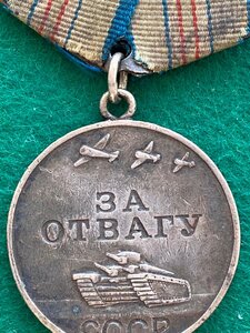 За отвагу 2630163