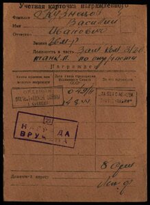 ОРДЕН ОВ 1 ст № 66098