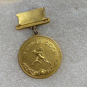 Чемпион СССР, борьба, Золото