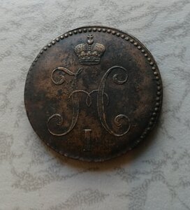 3 копейки серебром 1847 год. Сохран!