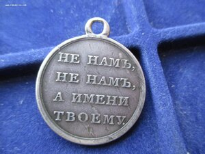 1812 годъ.Серебро