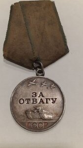 Отвага 2191091