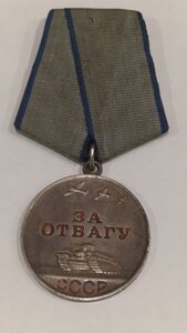 Отвага 2150052