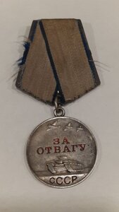 Отвага 1673956