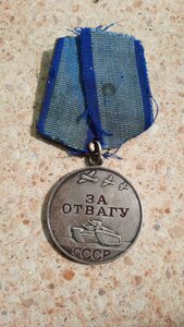 Отвага 1762659