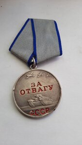 Отвага 3009061