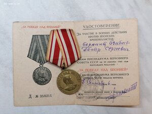 Медаль "За победу над Японией" с документом - 2