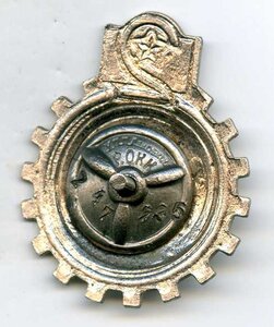 Знак ГСО 2-Ступени 1935год.