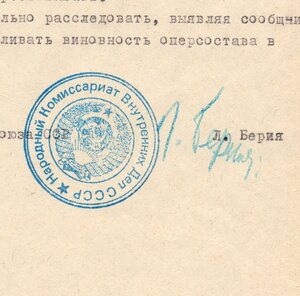 Автографы Берии, Молотова, Кагановича и Микояна