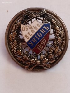 Знак Общ.Велос.УНIOНЬ 1897