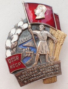Строителю каналов в голодной степи, им. Кирова.