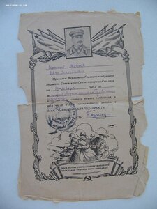 Грамоты, документы. Разные. Интересные.