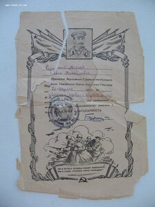 Грамоты, документы. Разные. Интересные.