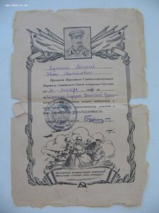 Грамоты, документы. Разные. Интересные.
