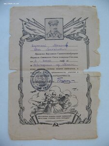 Грамоты, документы. Разные. Интересные.