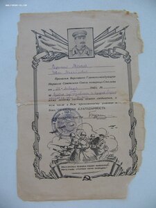 Грамоты, документы. Разные. Интересные.