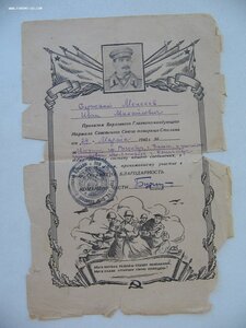 Грамоты, документы. Разные. Интересные.