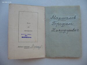 Грамоты, документы. Разные. Интересные.