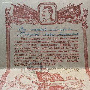 Грамоты за освобождение и взятие городов на одного!