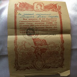 Грамоты за освобождение и взятие городов на одного!