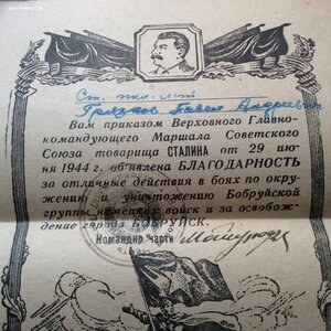 Грамоты за освобождение и взятие городов на одного!