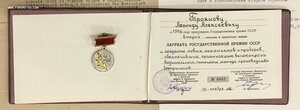 Государственная премия 2 ст. Замена Сталинской.С документами