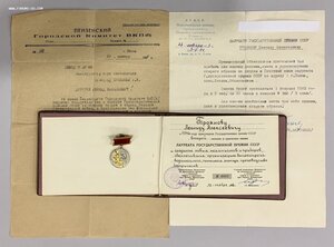 Государственная премия 2 ст. Замена Сталинской.С документами
