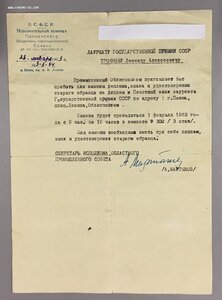 Государственная премия 2 ст. Замена Сталинской.С документами