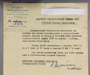 Государственная премия 2 ст. Замена Сталинской.С документами