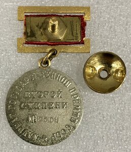 Государственная премия 2 ст. Замена Сталинской.С документами