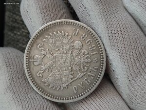 1 рубль 1897-1898 - 6 шт