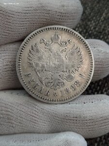 1 рубль 1897-1898 - 6 шт