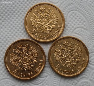 5 рублей -- 3 шт--1899 год.