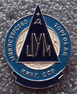 торговля СССР