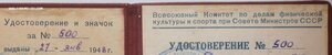 Заслуженный Мастер Спорта СССР №741