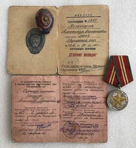 Медали МООП ГССР и Аджарской АССР+отличник милиции с доками.