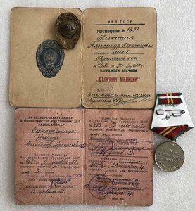 Медали МООП ГССР и Аджарской АССР+отличник милиции с доками.